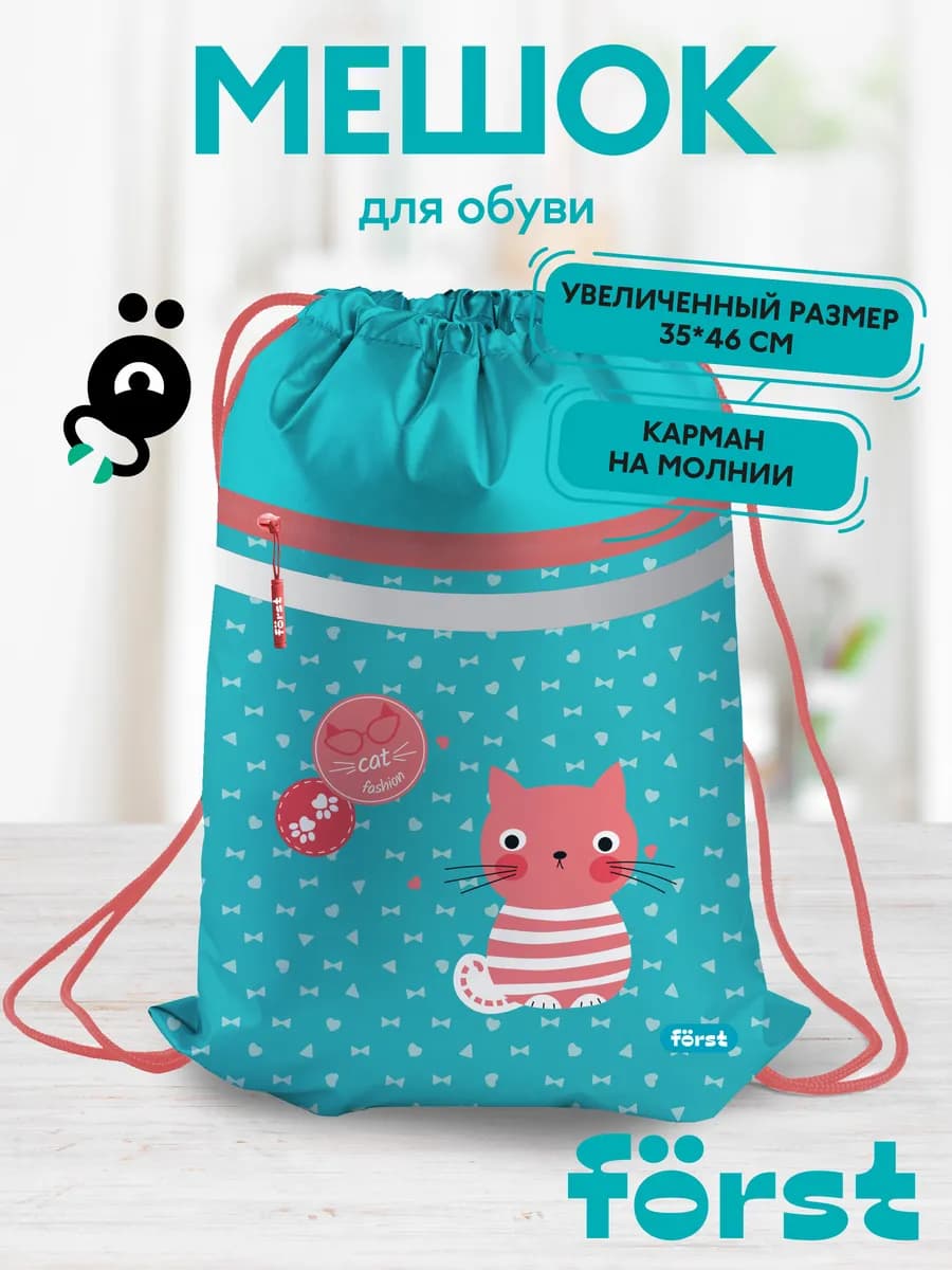 Школьный мешок для обуви для сменки для девочек