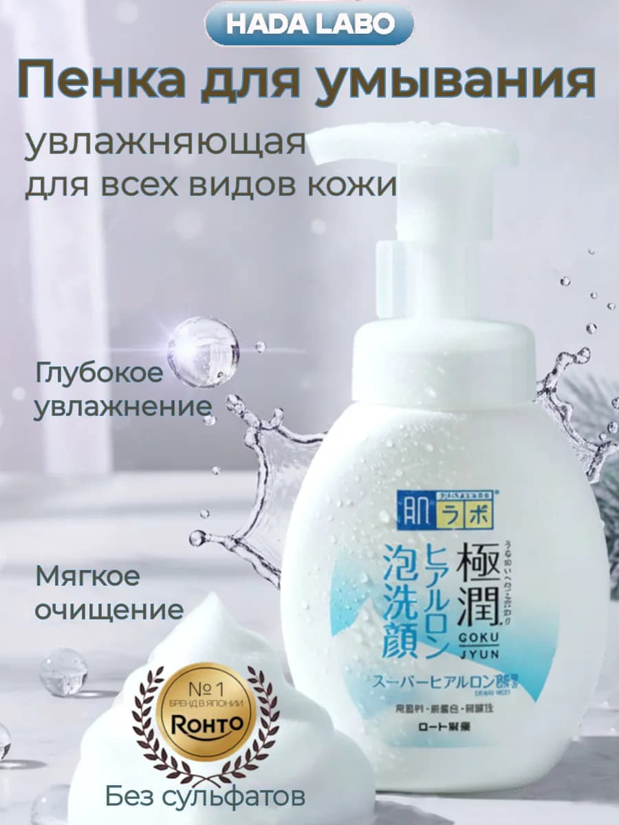 Пенка для умывания увлажняющая гиалуроновая для сухой кожи