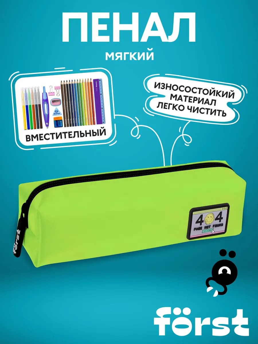 Пенал школьный, 1 отделение