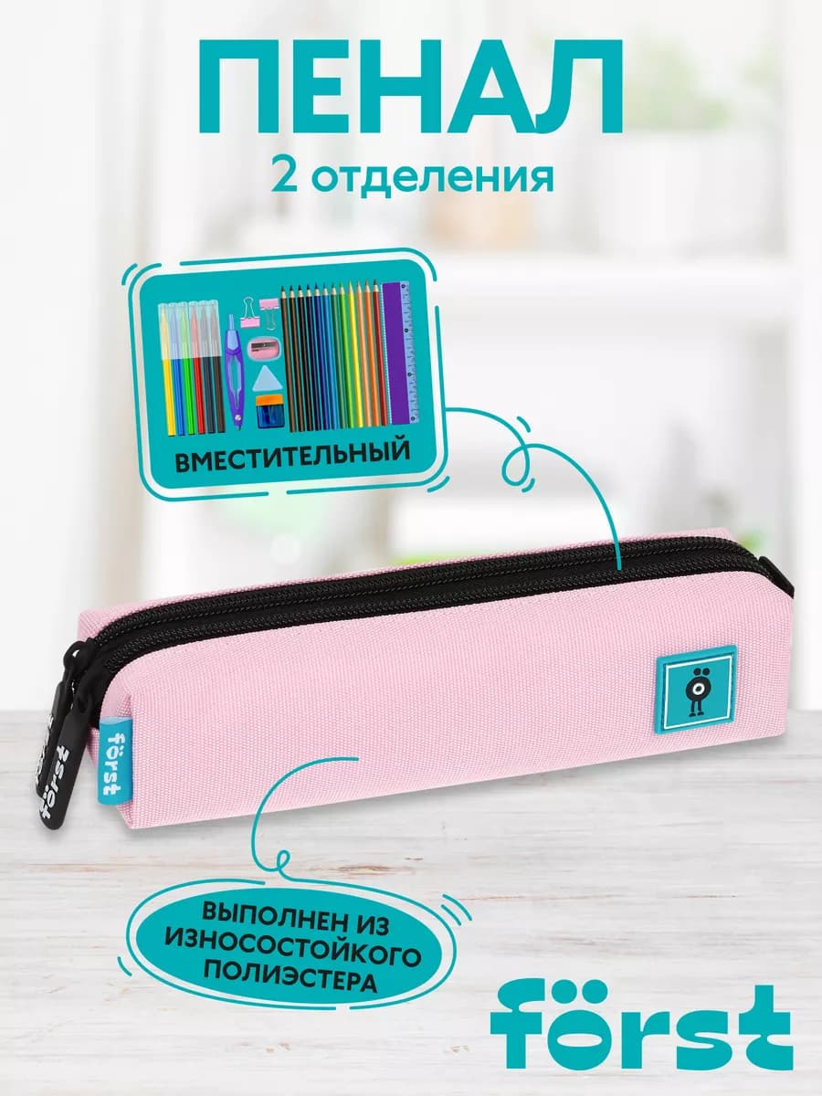 Пенал школьный для подростка 2 отделения