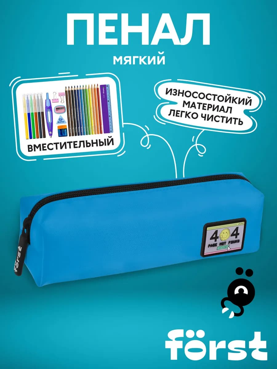 Пенал школьный для подростка, 1 отделение