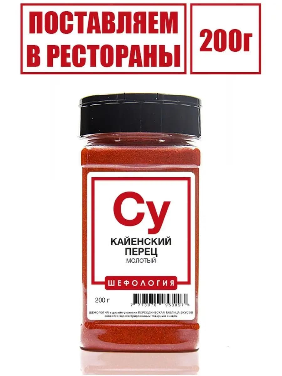 Кайенский перец молотый ПРЕМИУМ