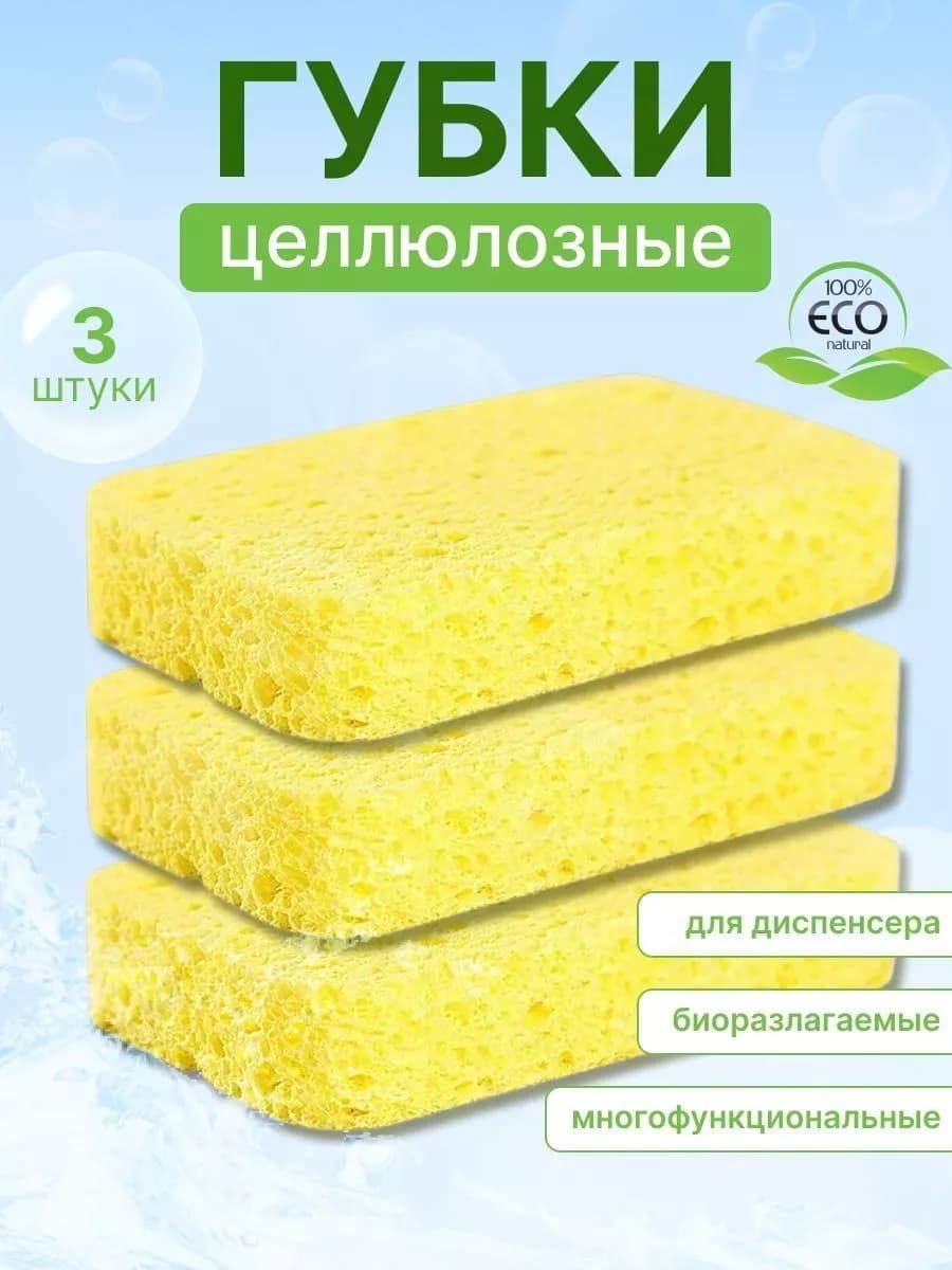 Губки для мытья посуды