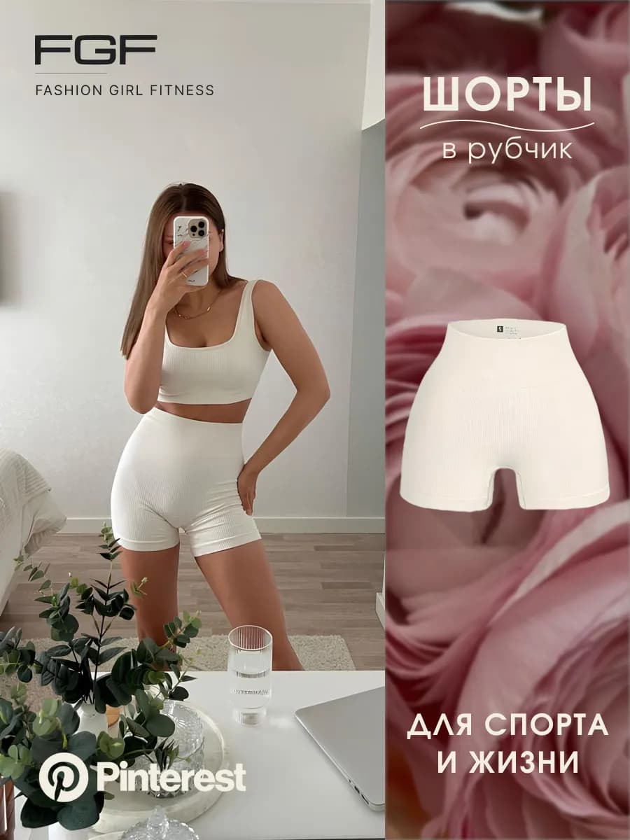 Велосипедки в рубчик спортивные