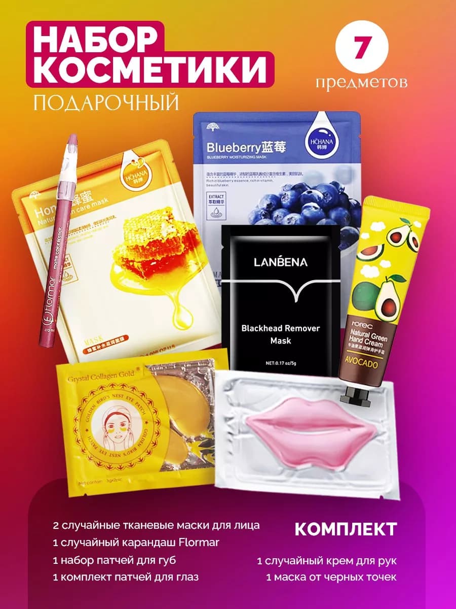Косметика подарочный набор