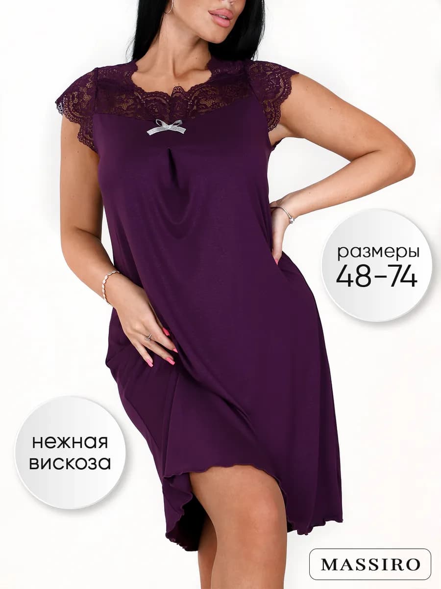 Ночная сорочка больших размеров из вискозы