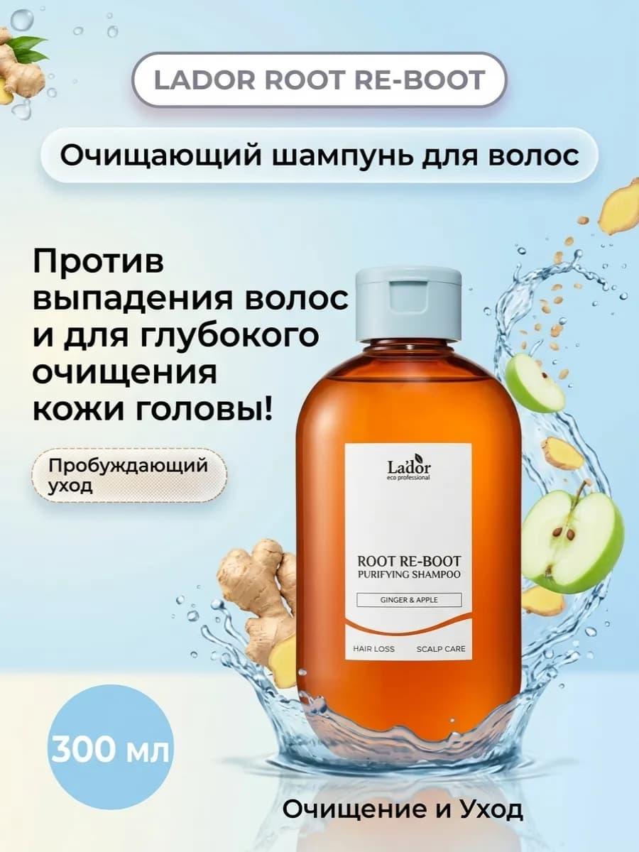 имбирь и яблоко RE-BOOT PURIFYING SHAMPOO 300ml