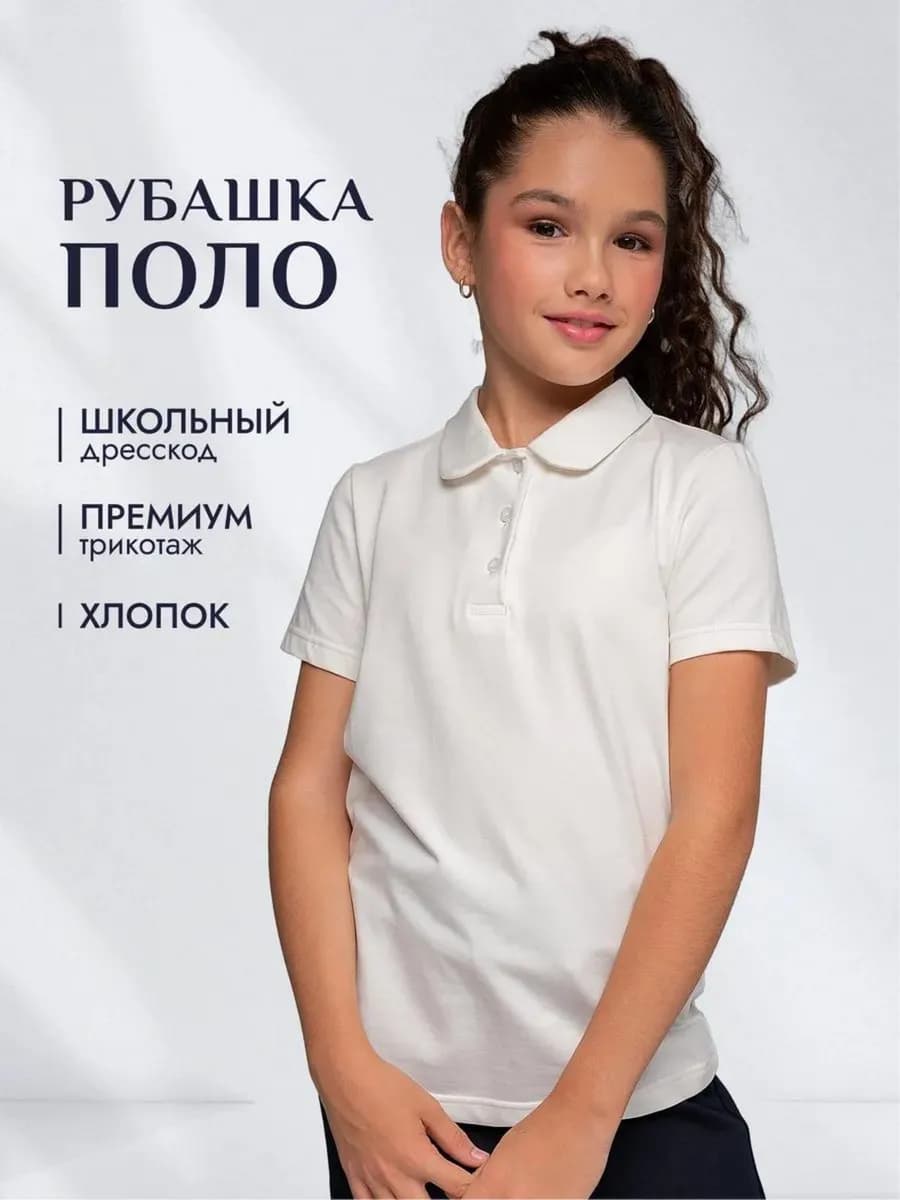 Блузка поло школьная с коротким рукавом
