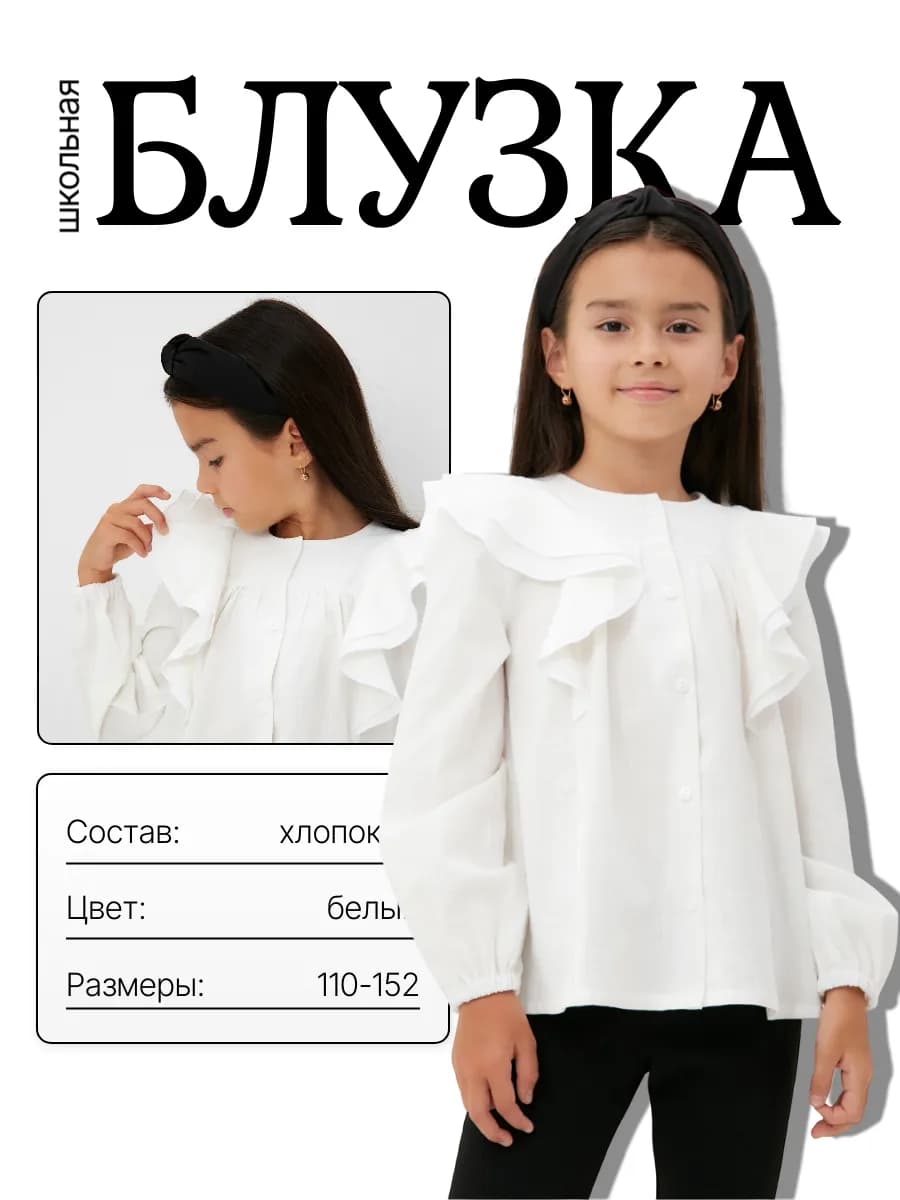Рубашка детская школьная
