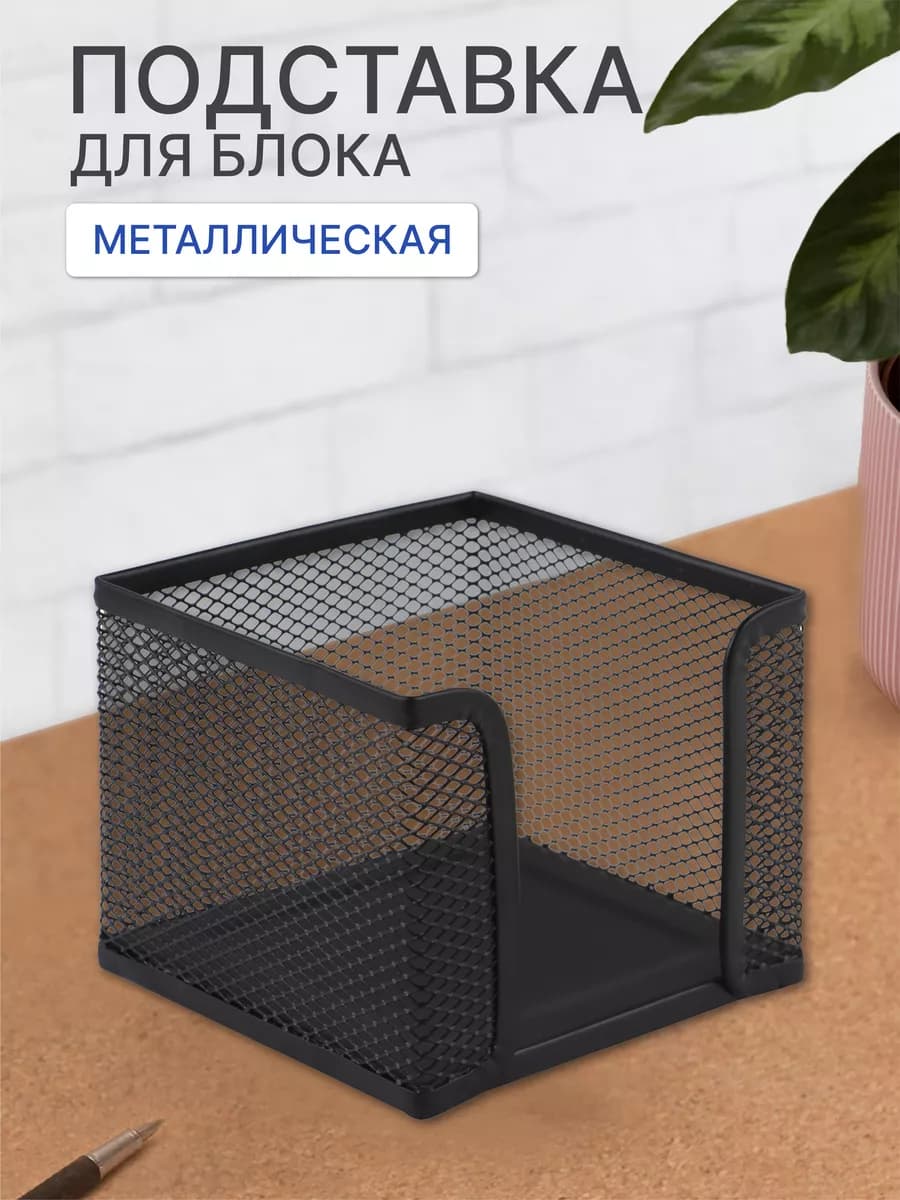 Подставка для бумажного блока