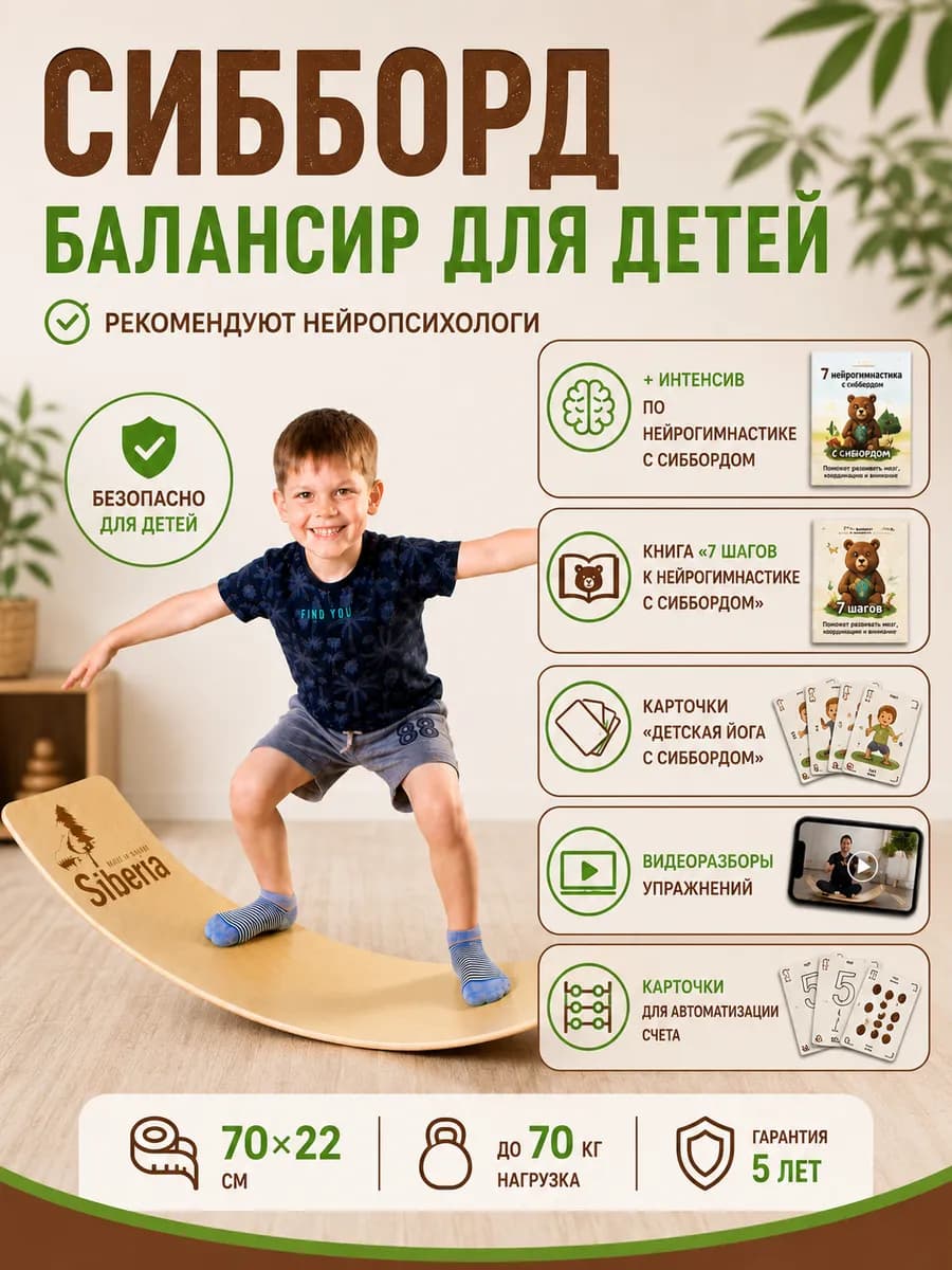 Сибборд - баланс борд балансир для детей
