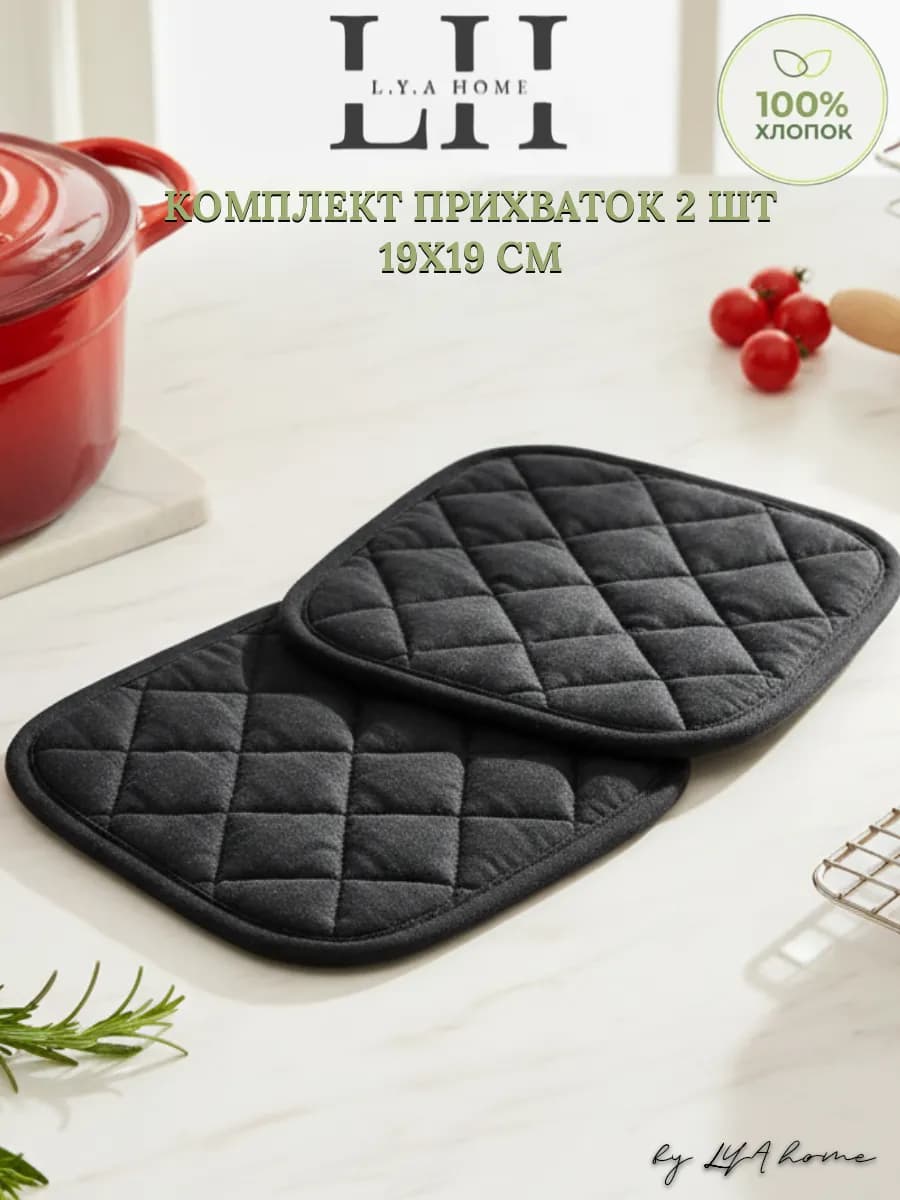 Прихватки кухонные набор 2 шт