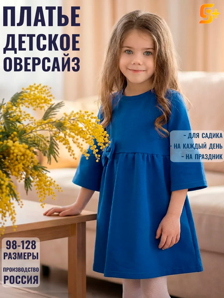 Нарядное платье на 8 марта в садик синее