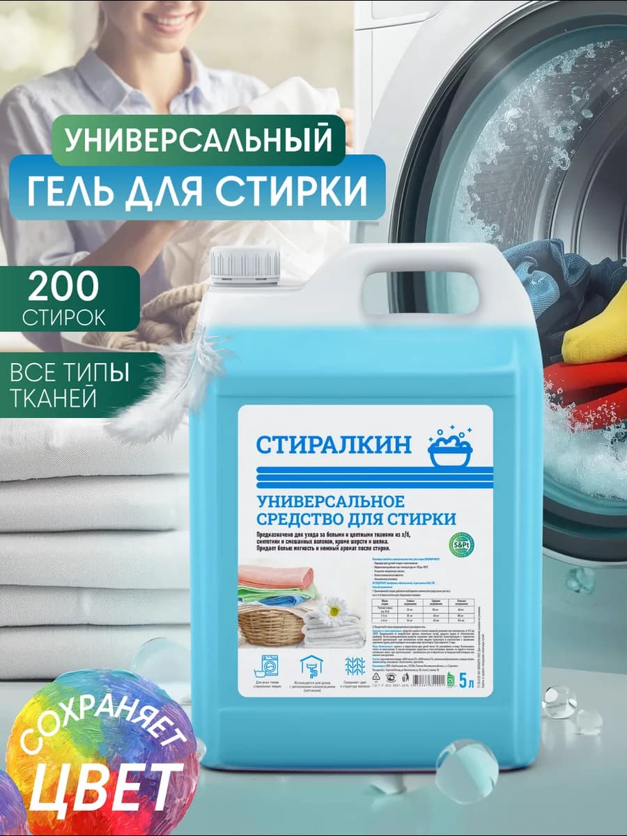 Гель для стирки 5 литров автомат универсальный