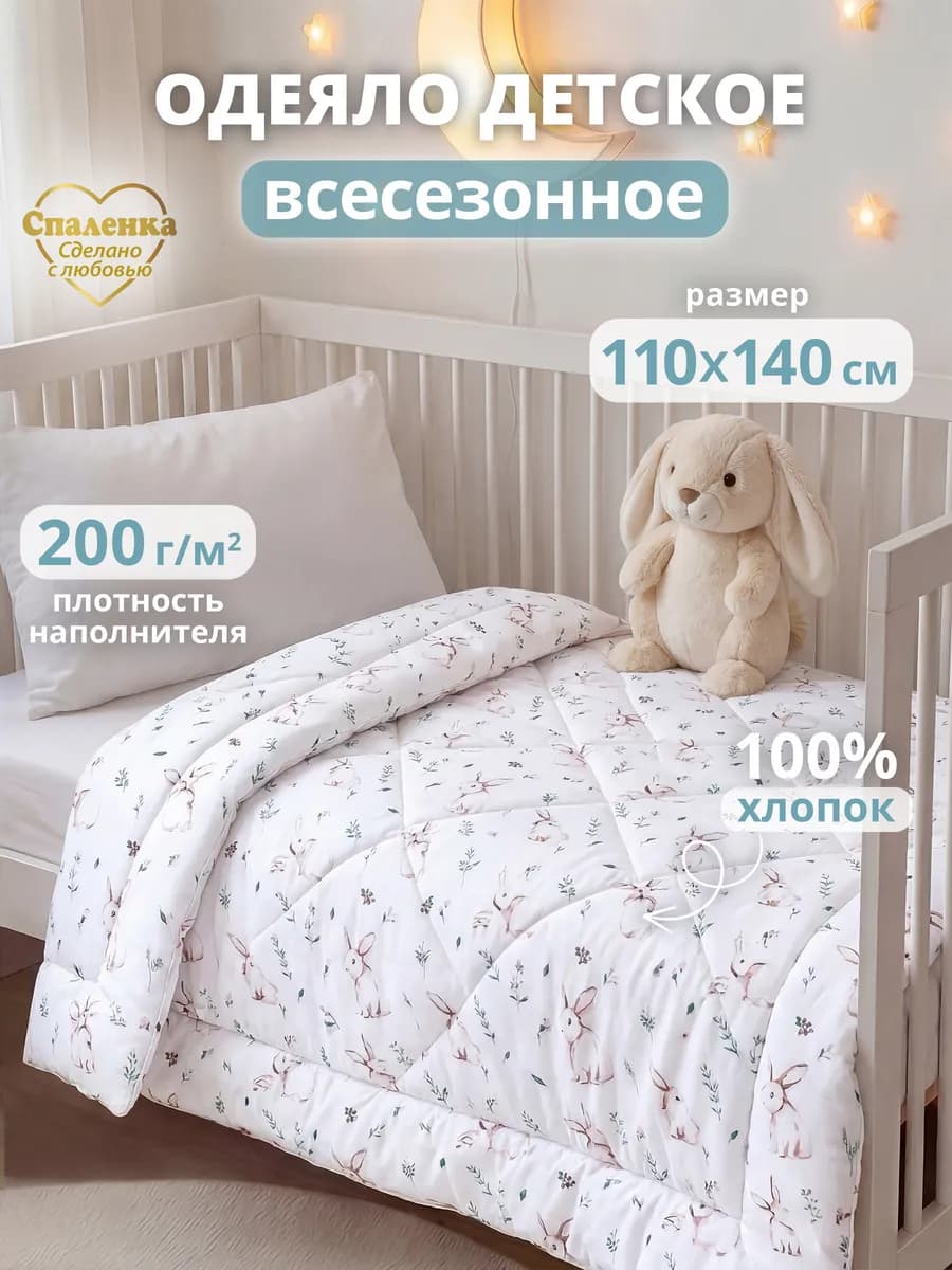 Одеяло детское 110х140 для новорожденных
