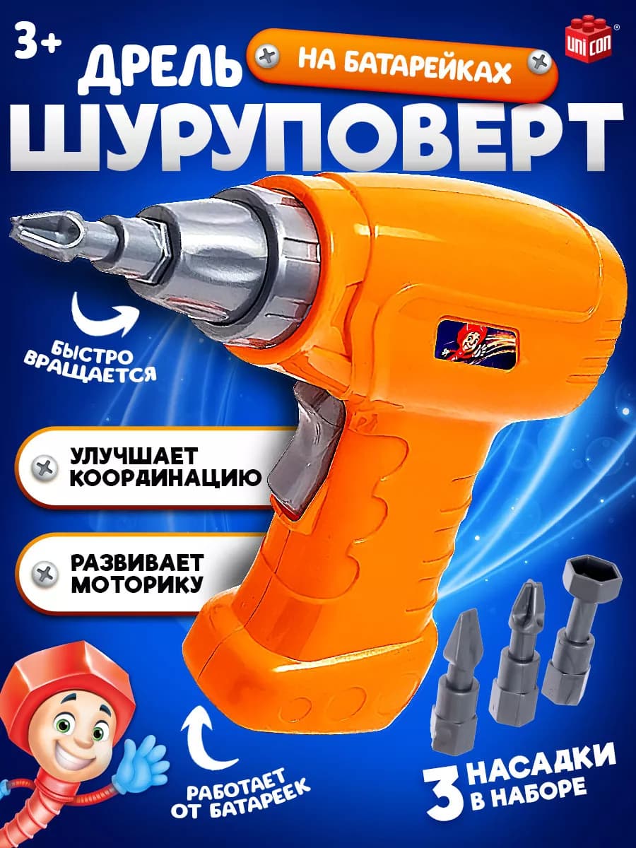 Детский Шуруповерт на батарейках