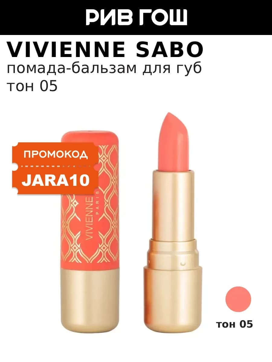 Помада-бальзам для губ Balm Fantaisie, 05