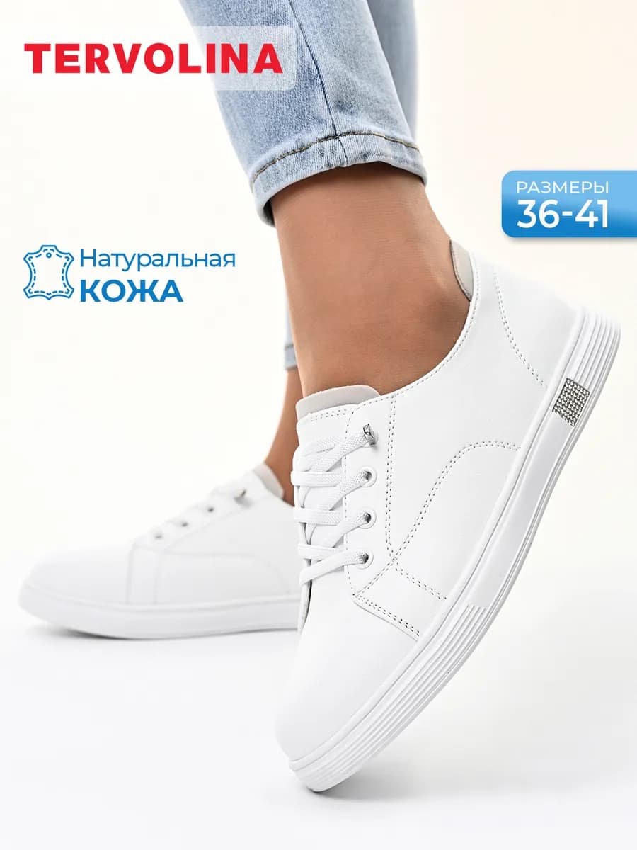 Кеды натуральная кожа низкие дышащие