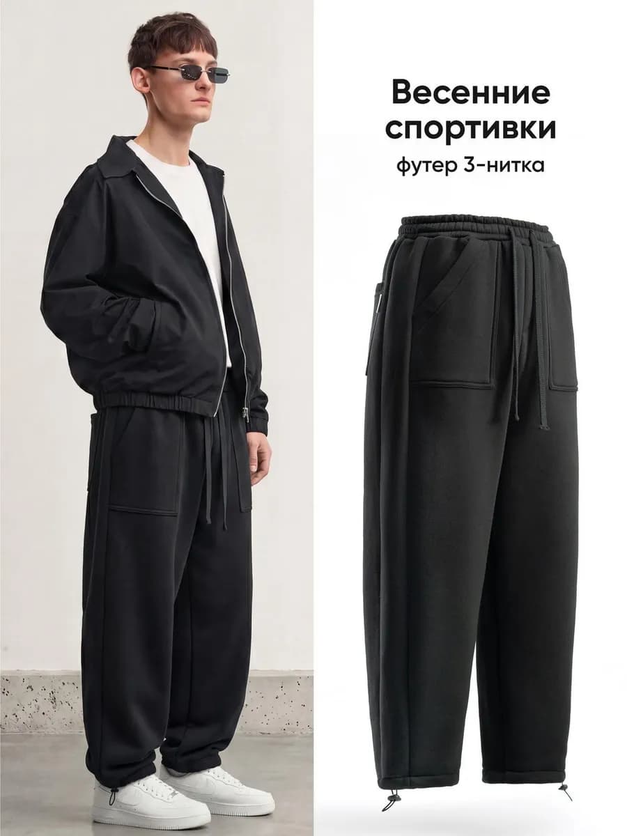 Спортивные штаны широкие бананы