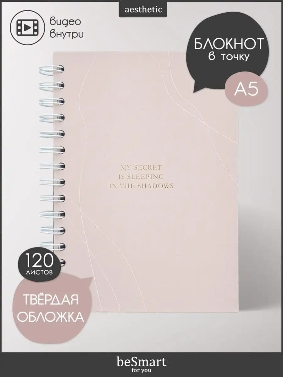 Блокнот для записей в точку А5