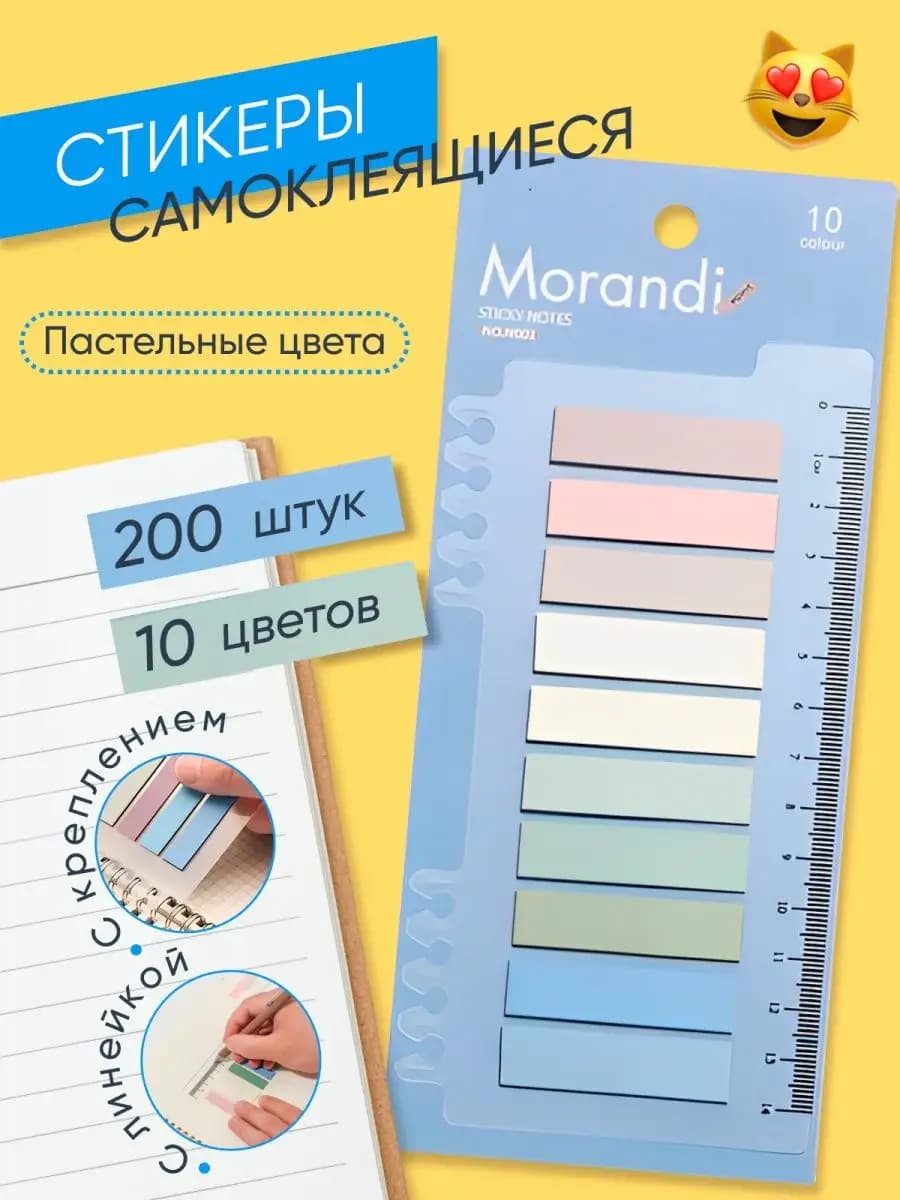 Закладки стикеры самоклеящиеся пластиковые наклейки для книг