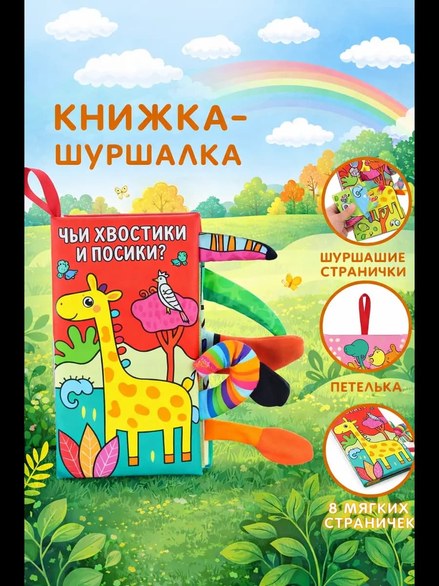 Мягкая книжка шуршалка для малышей "Животные Африки"