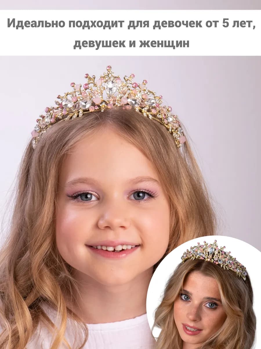 Корона диадема на 8 марта