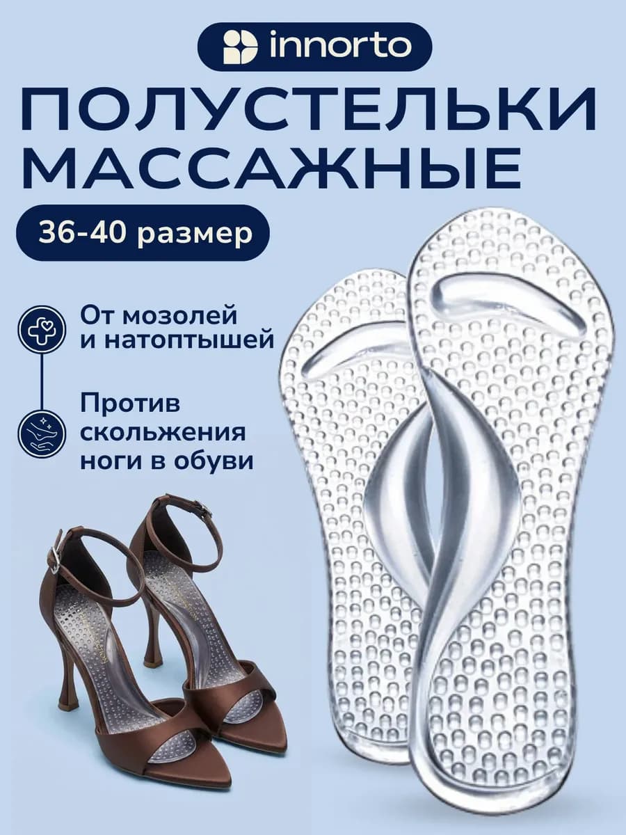 Стельки силиконовые для обуви и туфель на каблуках
