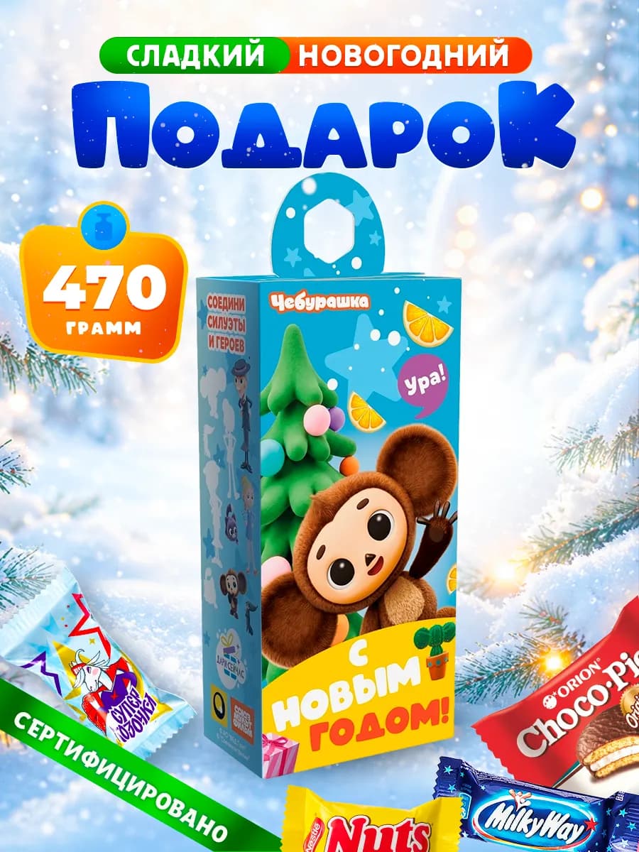 Новогодний подарок сладкий для детей на Новый год 2027