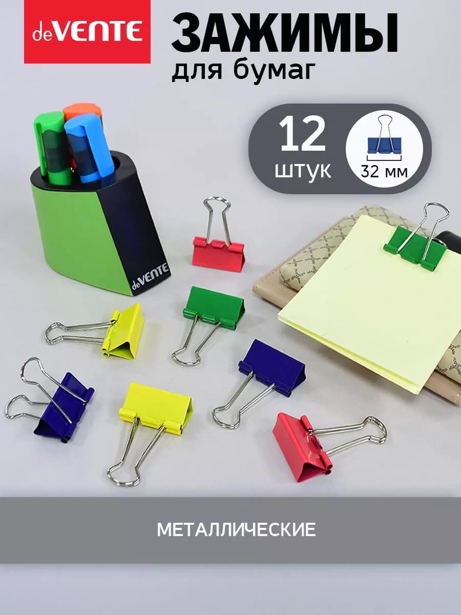Зажимы для бумаги канцелярские 32 мм 12 шт