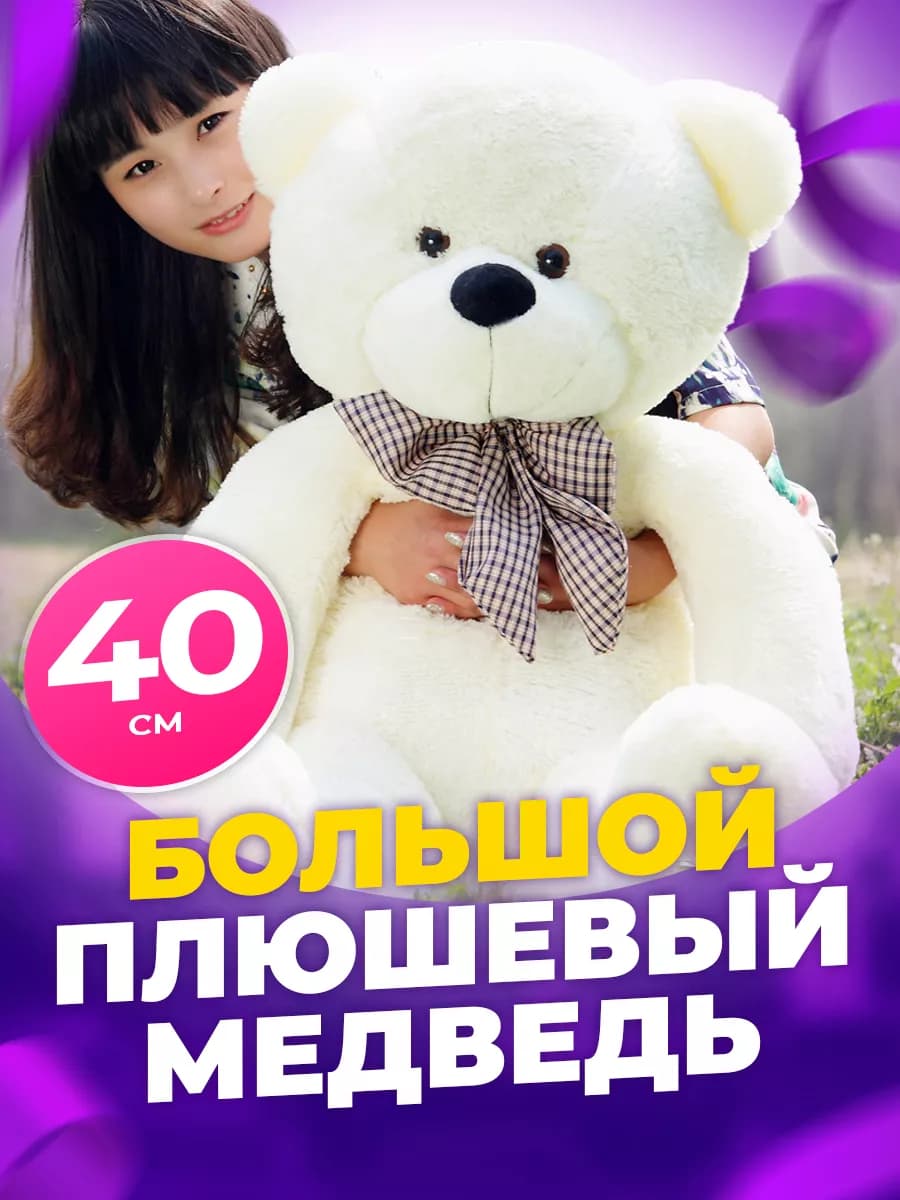 Мягкая игрушка Медведь 40 см плюшевый медвежонок - фото 1
