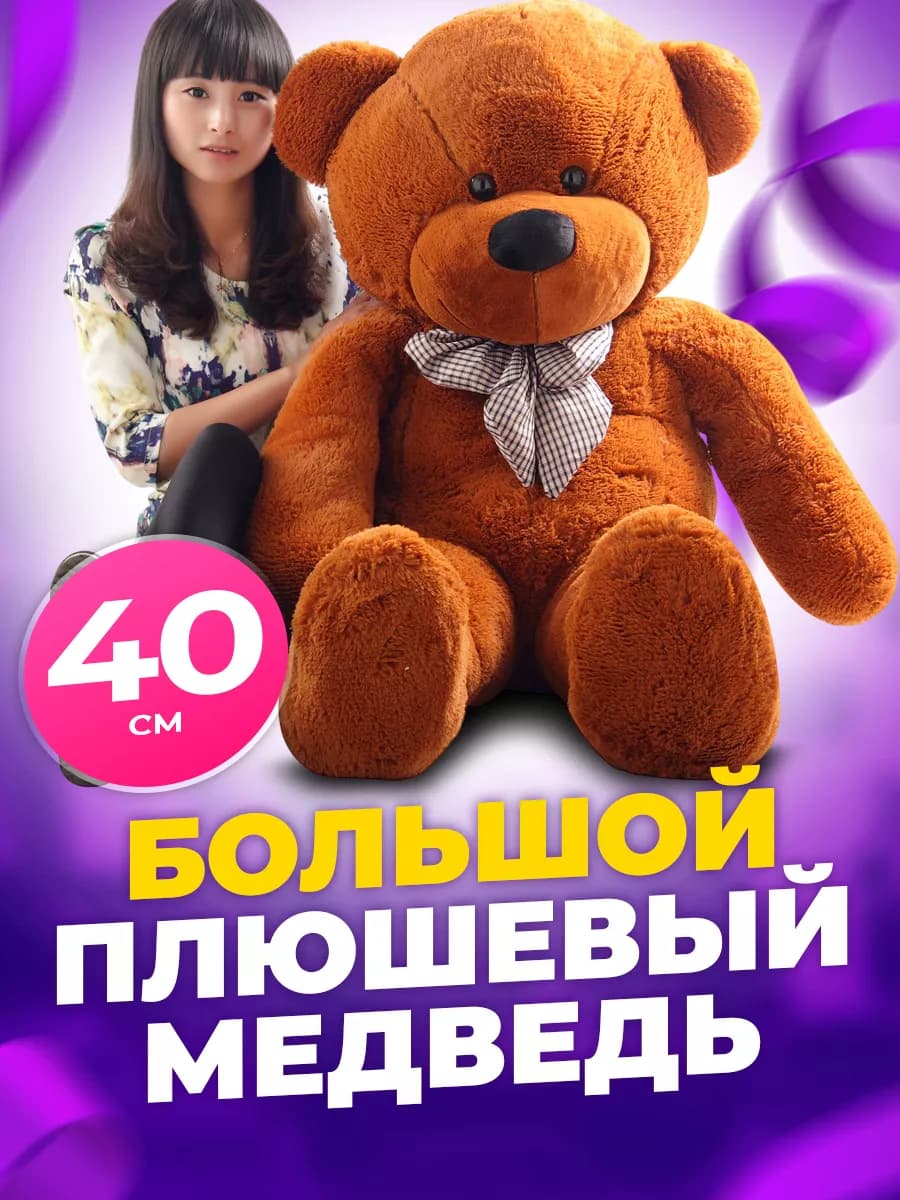 Мягкая игрушка Медведь 40 см плюшевый медвежонок