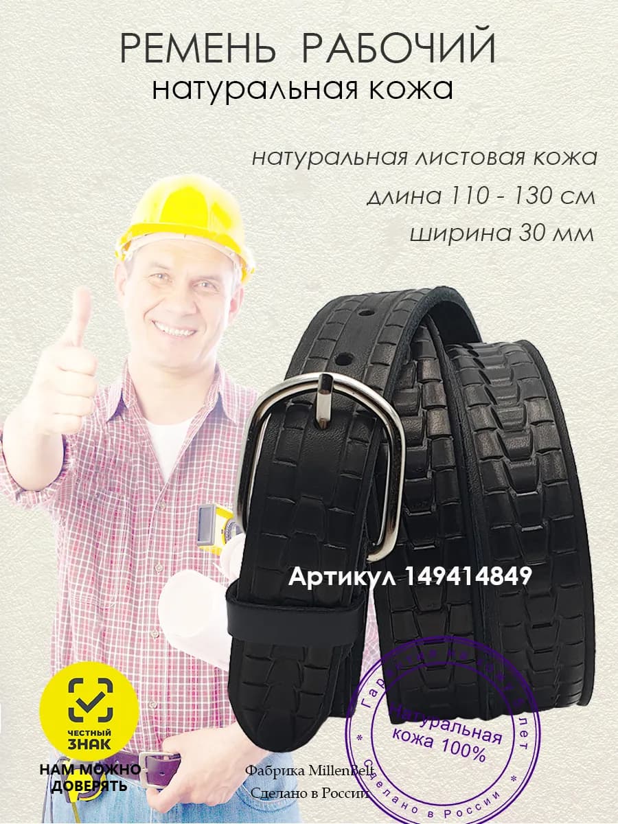 Ремень натуральная кожа для брюк