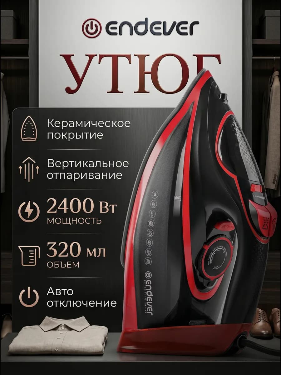 Утюг паровой с антипригарным покрытием 2400 Вт
