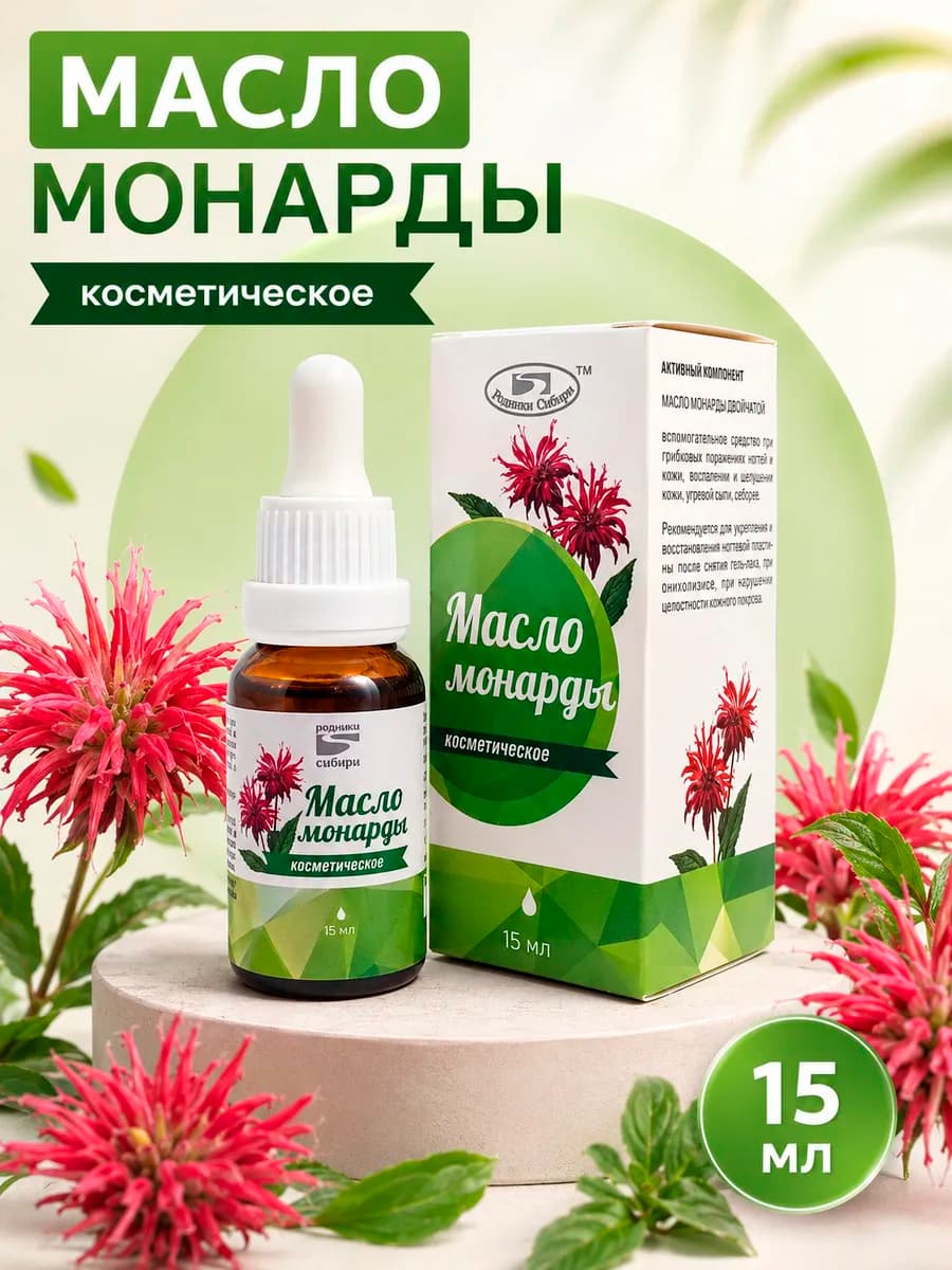 Масло монарды косметическое (15 мл)