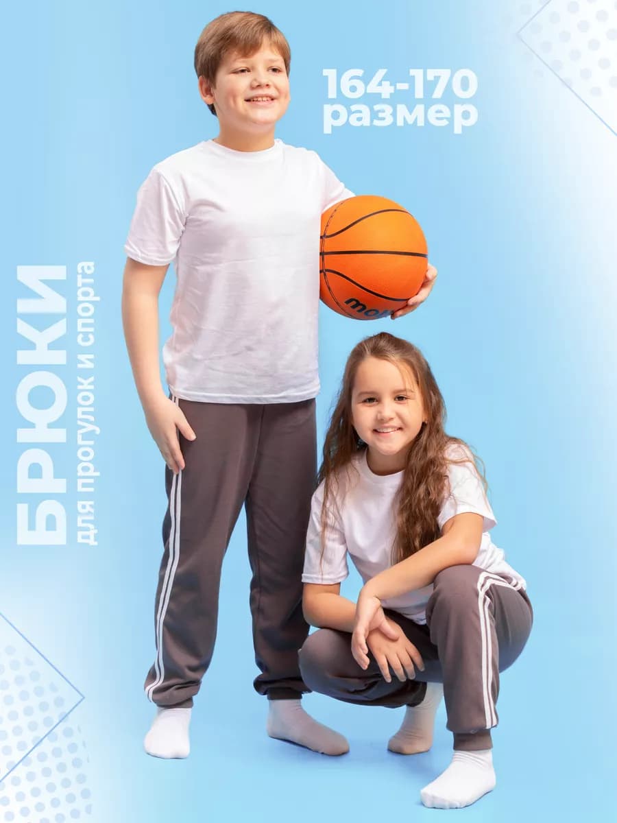 Брюки детские спортивные школьные на резинке 164-170