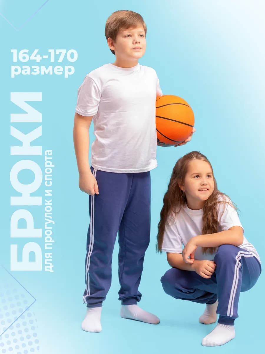 Брюки детские спортивные школьные на резинке 164-170