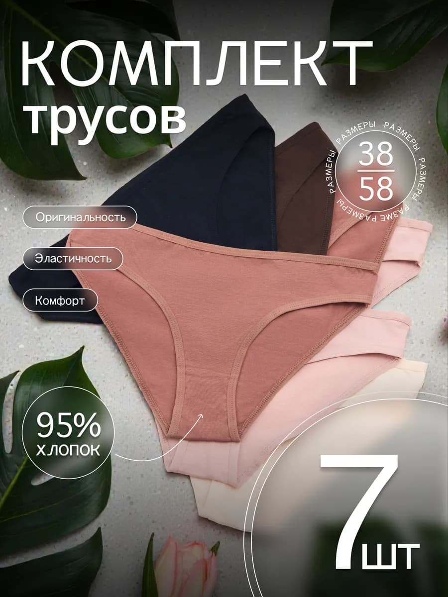 Трусы слипы набор