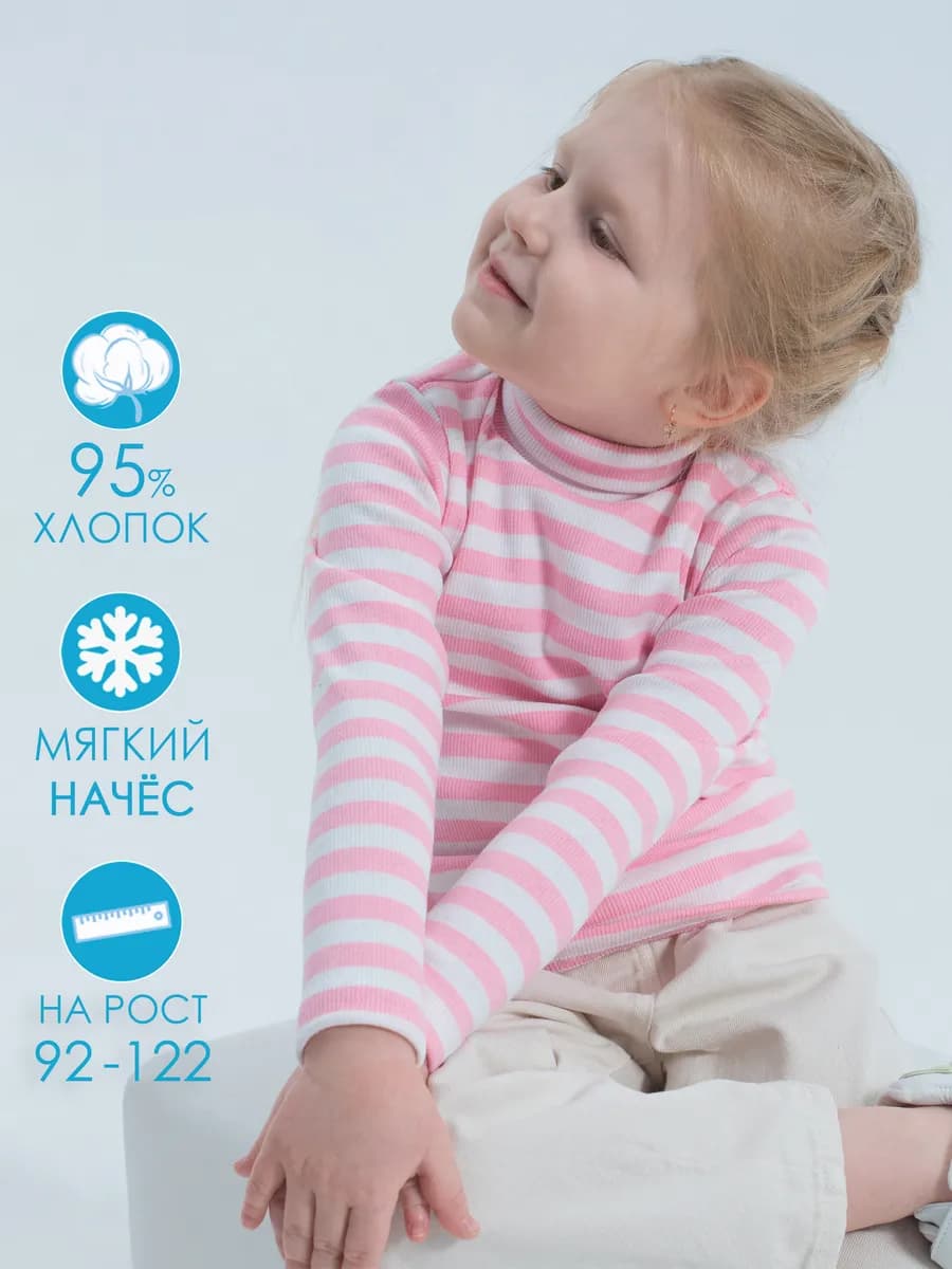 Водолазка детская с начесом