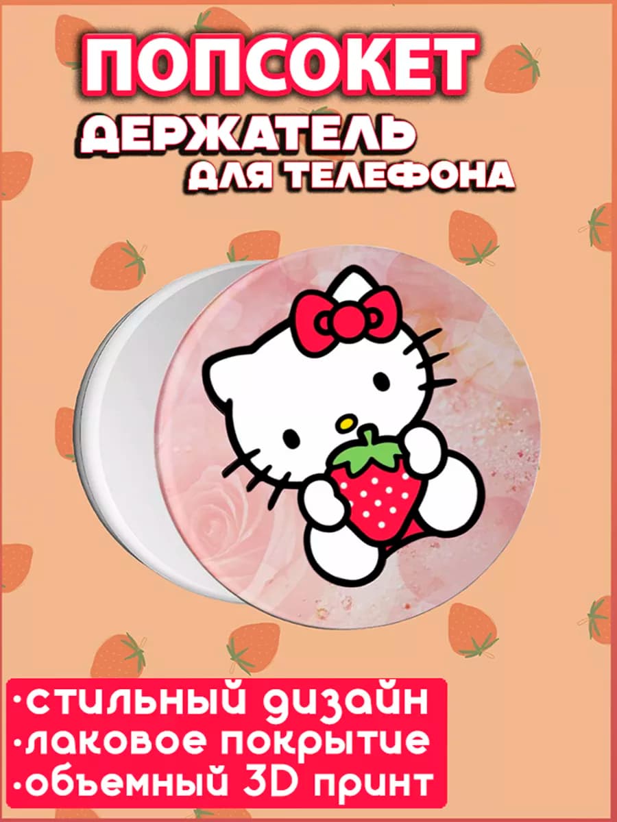 Попсокет для телефона Котик Kitty Куроми и Мелоди
