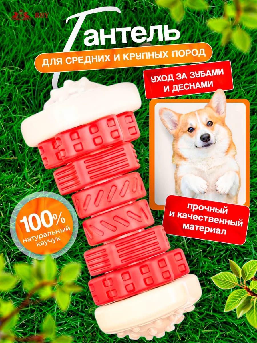 Игрушка для собак интерактивная гантель