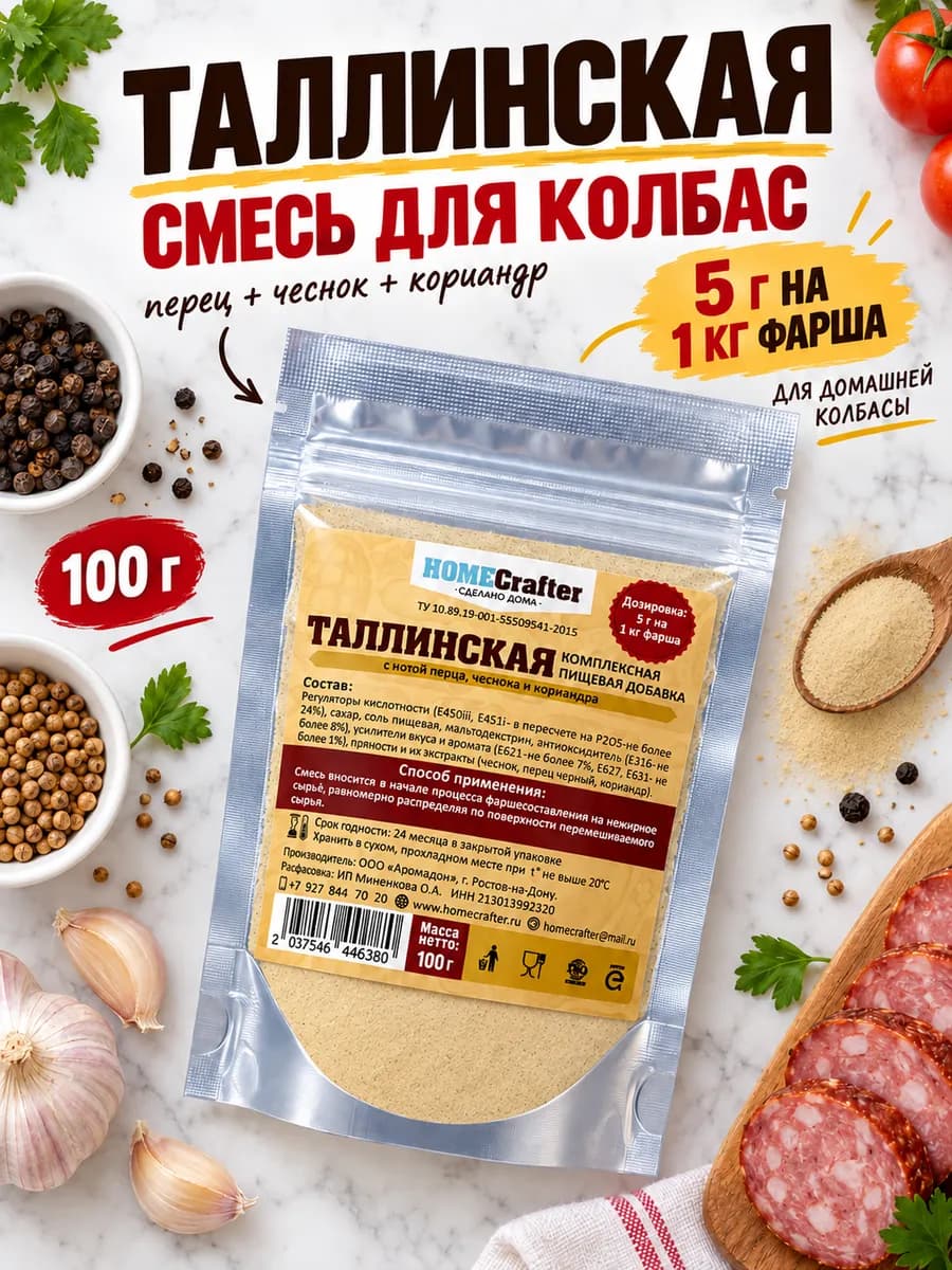 Смесь для колбасы "Таллинская"