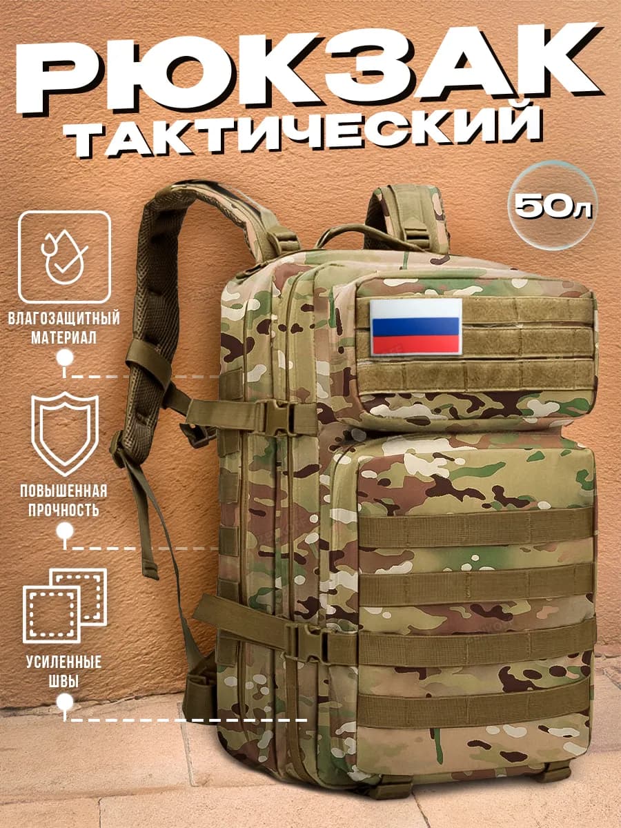 Рюкзак тактический военный мультикам камуфляж 50 л