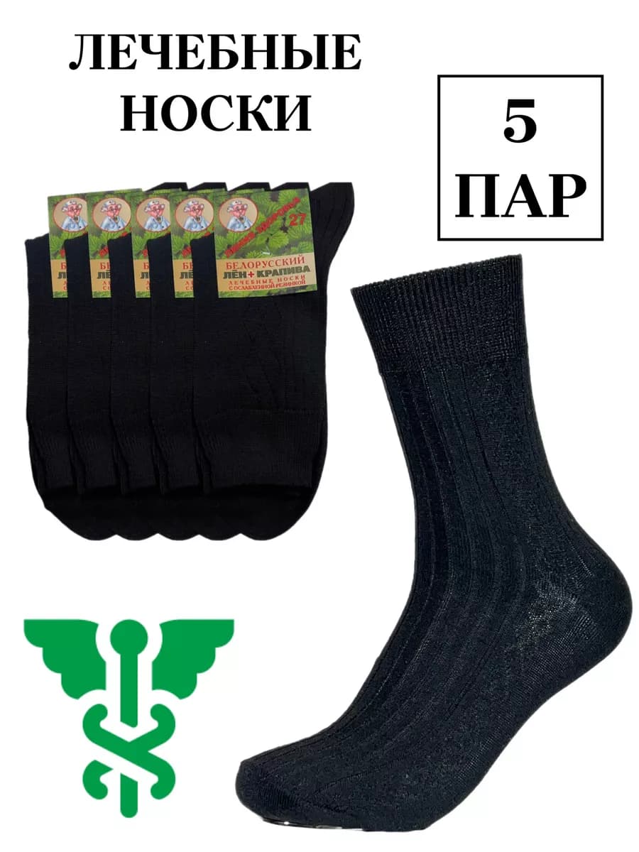 Носки с медицинской ослабленной резинкой