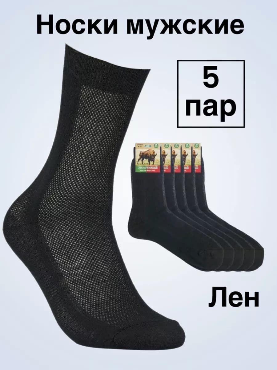 Носки льняные тонкие сетка