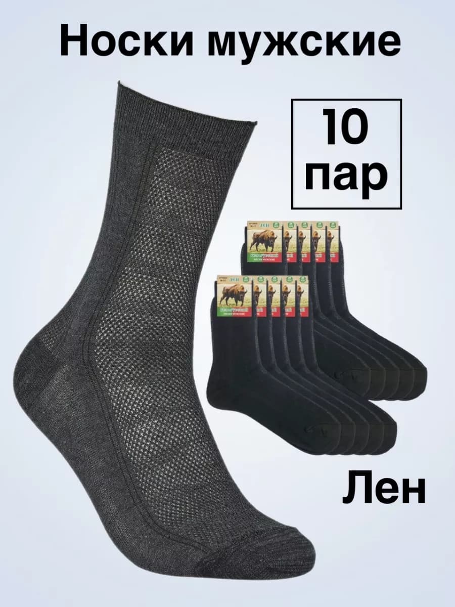Носки льняные тонкие сетка