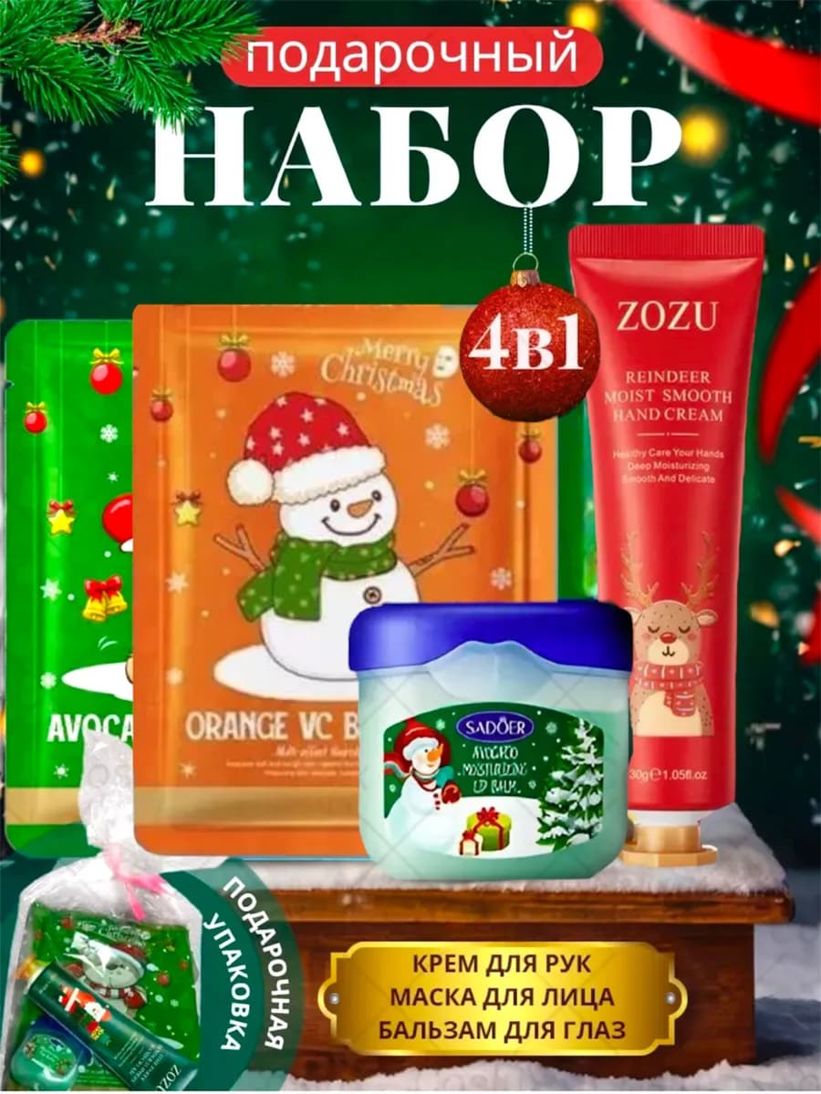 Подарочный набор уходовой косметики