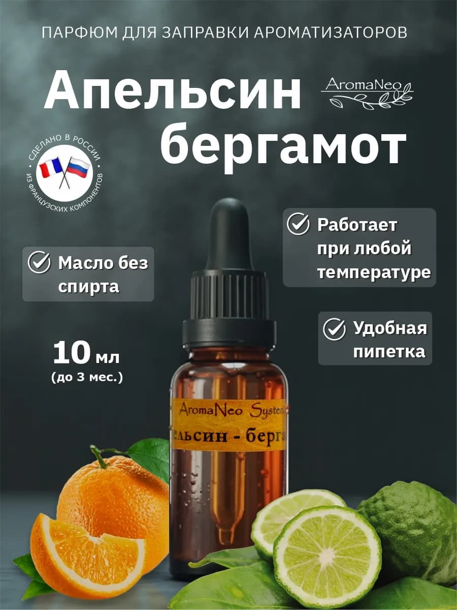 Заправка ароматизатора в машину