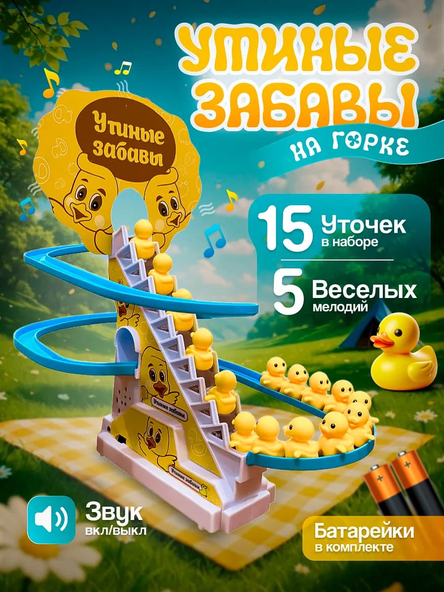 Игрушка антистресс для детей утиные забавы