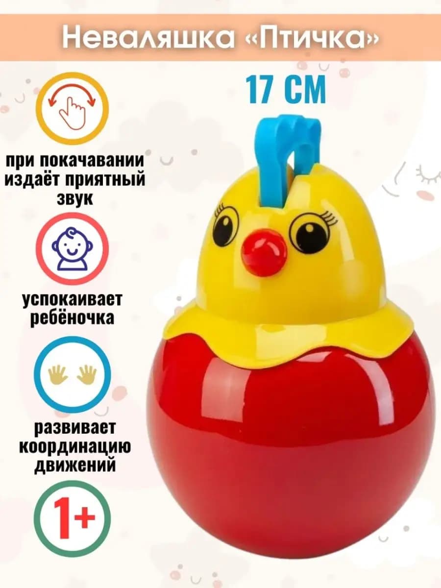 Неваляшка птичка с ручкой 17см